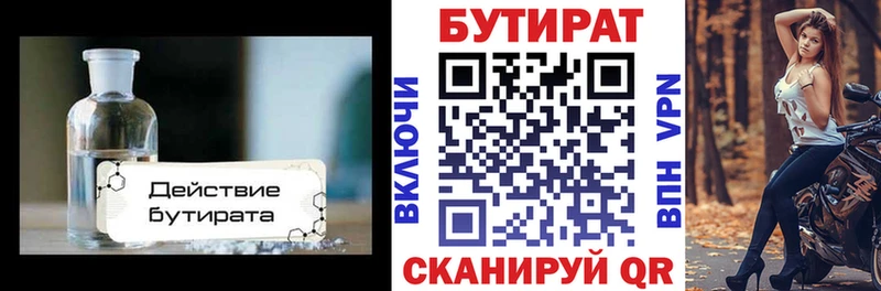 БУТИРАТ жидкий экстази площадка клад Тимашёвск